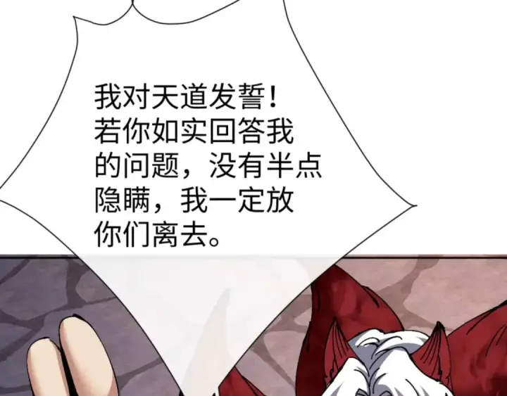 漫画《师尊：这个冲师逆徒才不是圣子》第100话 洛姨，动真格第122张图
