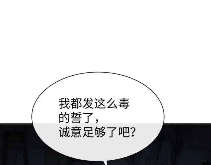 漫画《师尊：这个冲师逆徒才不是圣子》第100话 洛姨，动真格第126张图
