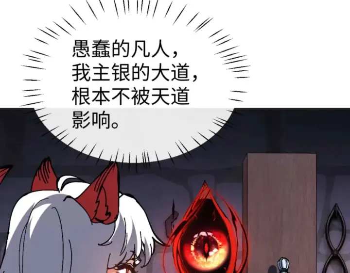 漫画《师尊：这个冲师逆徒才不是圣子》第100话 洛姨，动真格第130张图