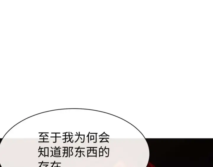 漫画《师尊：这个冲师逆徒才不是圣子》第100话 洛姨，动真格第137张图