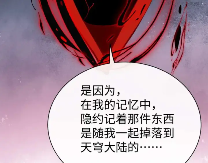 漫画《师尊：这个冲师逆徒才不是圣子》第100话 洛姨，动真格第139张图