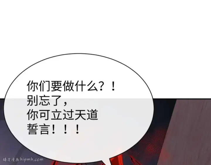 漫画《师尊：这个冲师逆徒才不是圣子》第100话 洛姨，动真格第152张图