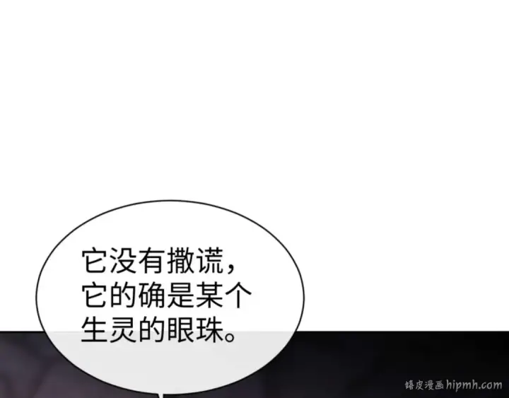 漫画《师尊：这个冲师逆徒才不是圣子》第100话 洛姨，动真格第160张图