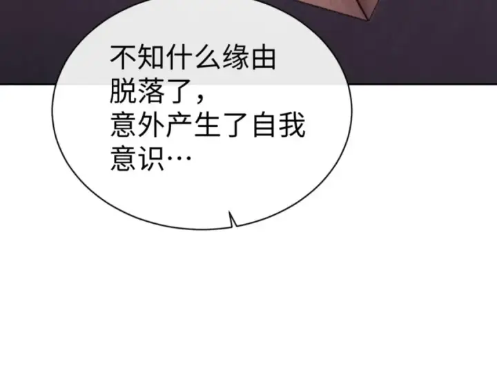 漫画《师尊：这个冲师逆徒才不是圣子》第100话 洛姨，动真格第163张图