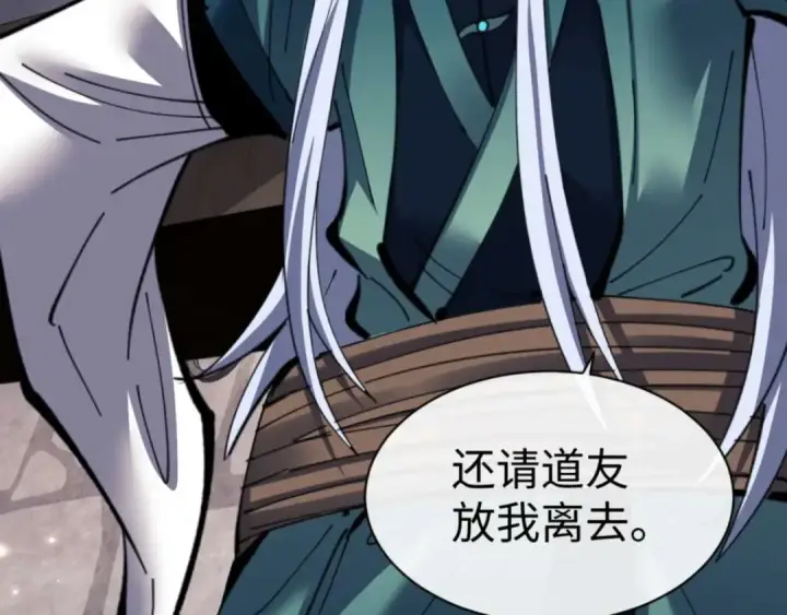漫画《师尊：这个冲师逆徒才不是圣子》第100话 洛姨，动真格第74张图