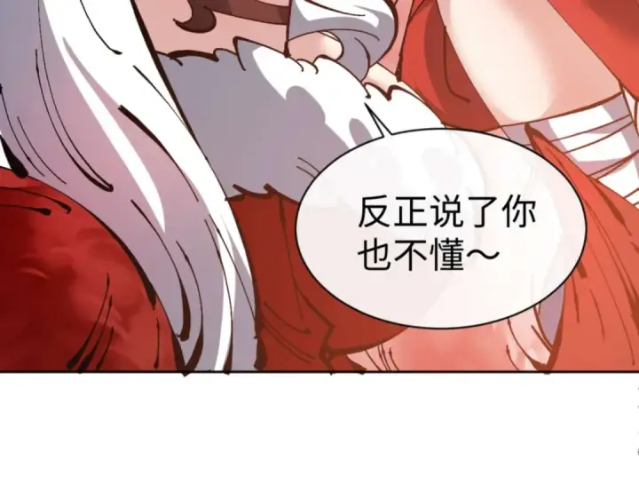 漫画《师尊：这个冲师逆徒才不是圣子》第101话 主上，玉儿要飞升了~第102张图