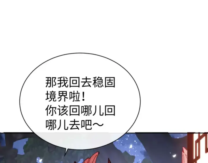 漫画《师尊：这个冲师逆徒才不是圣子》第101话 主上，玉儿要飞升了~第111张图