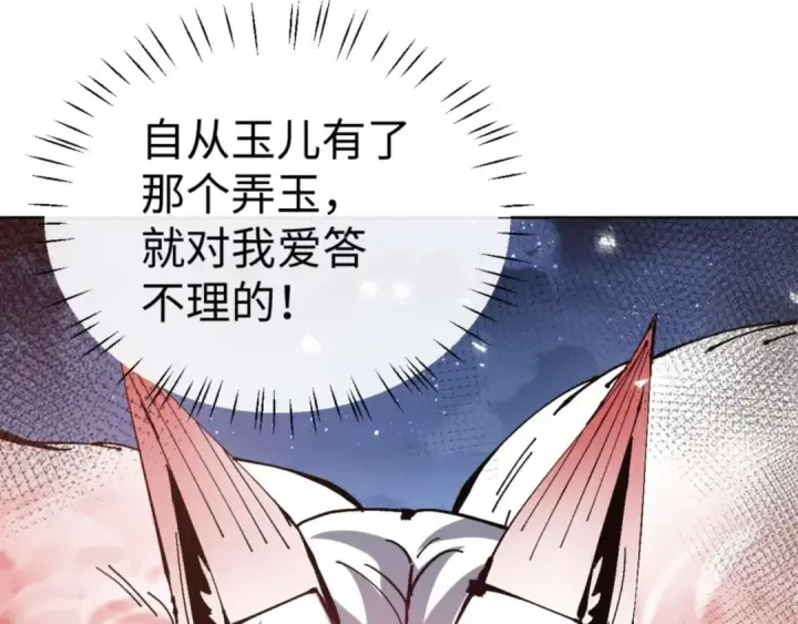 漫画《师尊：这个冲师逆徒才不是圣子》第101话 主上，玉儿要飞升了~第115张图