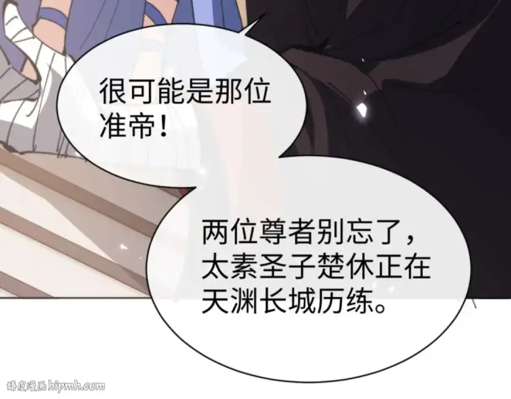 漫画《师尊：这个冲师逆徒才不是圣子》第101话 主上，玉儿要飞升了~第144张图