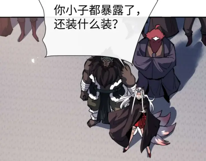 漫画《师尊：这个冲师逆徒才不是圣子》第102话 你瞒着姨多少秘密第102张图