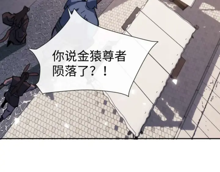 漫画《师尊：这个冲师逆徒才不是圣子》第102话 你瞒着姨多少秘密第11张图