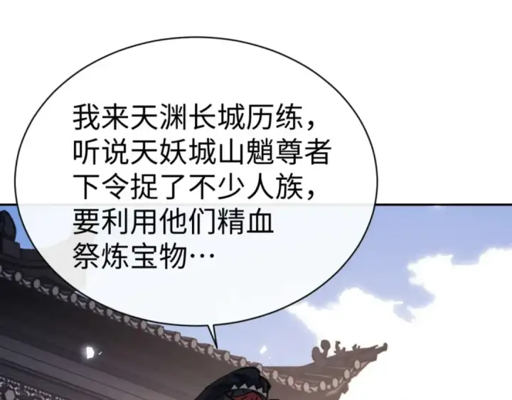 漫画《师尊：这个冲师逆徒才不是圣子》第102话 你瞒着姨多少秘密第110张图
