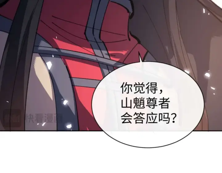 漫画《师尊：这个冲师逆徒才不是圣子》第102话 你瞒着姨多少秘密第116张图