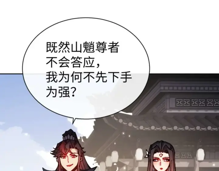 漫画《师尊：这个冲师逆徒才不是圣子》第102话 你瞒着姨多少秘密第121张图