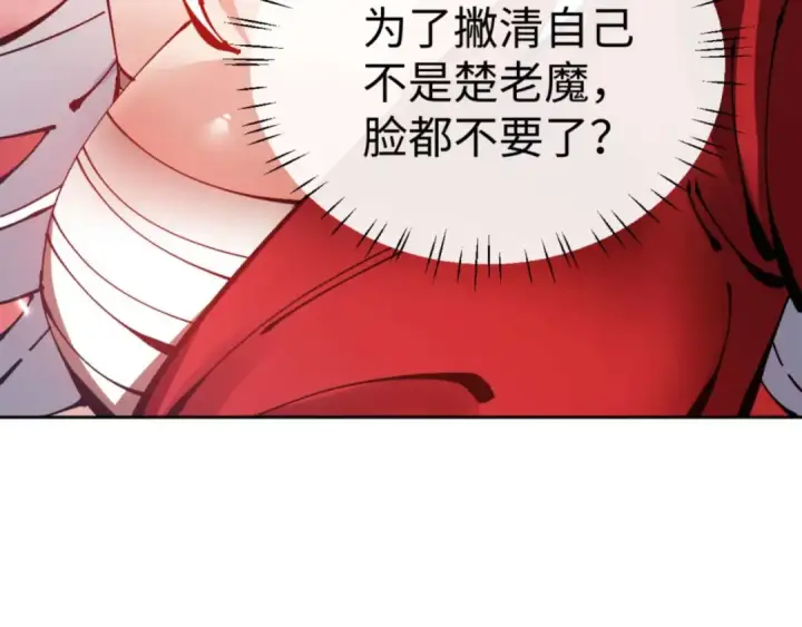 漫画《师尊：这个冲师逆徒才不是圣子》第102话 你瞒着姨多少秘密第127张图