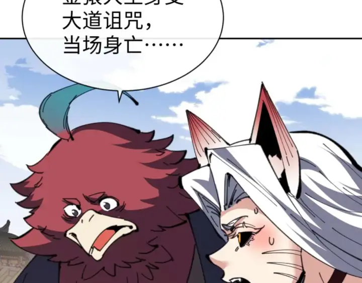 漫画《师尊：这个冲师逆徒才不是圣子》第102话 你瞒着姨多少秘密第13张图