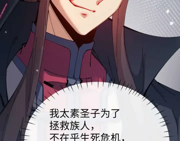 漫画《师尊：这个冲师逆徒才不是圣子》第102话 你瞒着姨多少秘密第130张图