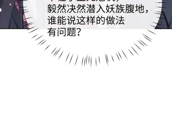 漫画《师尊：这个冲师逆徒才不是圣子》第102话 你瞒着姨多少秘密第131张图