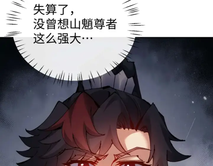 漫画《师尊：这个冲师逆徒才不是圣子》第102话 你瞒着姨多少秘密第151张图