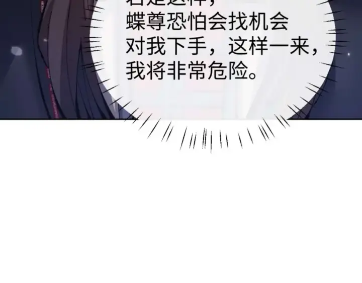 漫画《师尊：这个冲师逆徒才不是圣子》第102话 你瞒着姨多少秘密第153张图