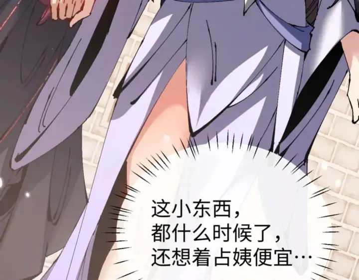 漫画《师尊：这个冲师逆徒才不是圣子》第102话 你瞒着姨多少秘密第156张图