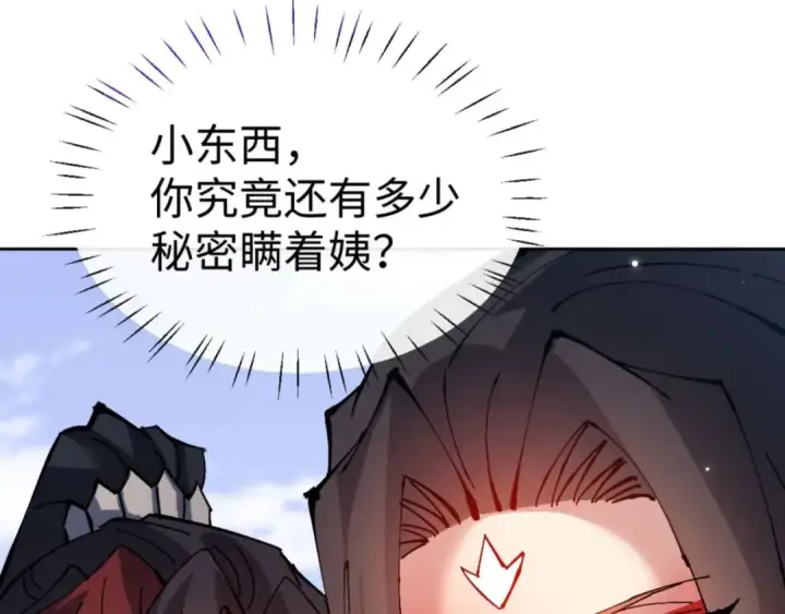 漫画《师尊：这个冲师逆徒才不是圣子》第102话 你瞒着姨多少秘密第166张图