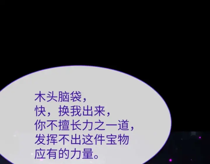 漫画《师尊：这个冲师逆徒才不是圣子》第102话 你瞒着姨多少秘密第169张图