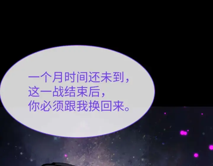 漫画《师尊：这个冲师逆徒才不是圣子》第102话 你瞒着姨多少秘密第173张图