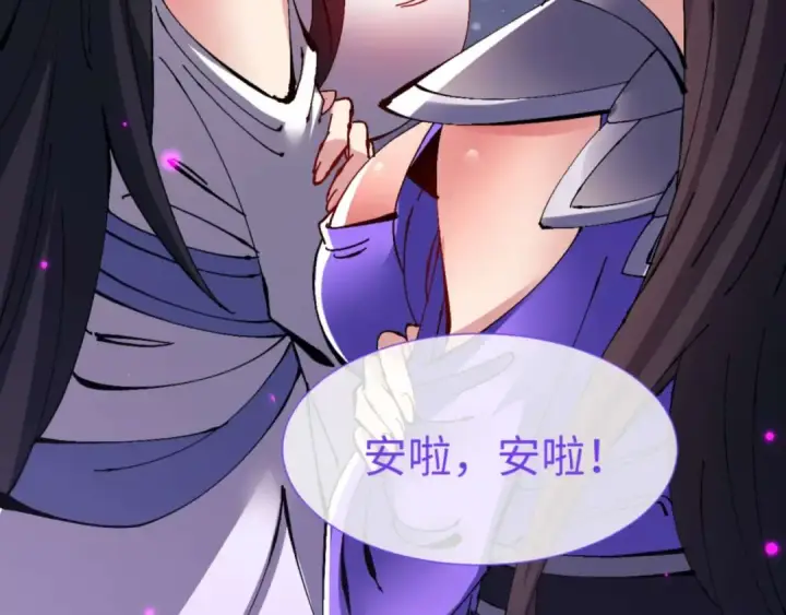 漫画《师尊：这个冲师逆徒才不是圣子》第102话 你瞒着姨多少秘密第175张图
