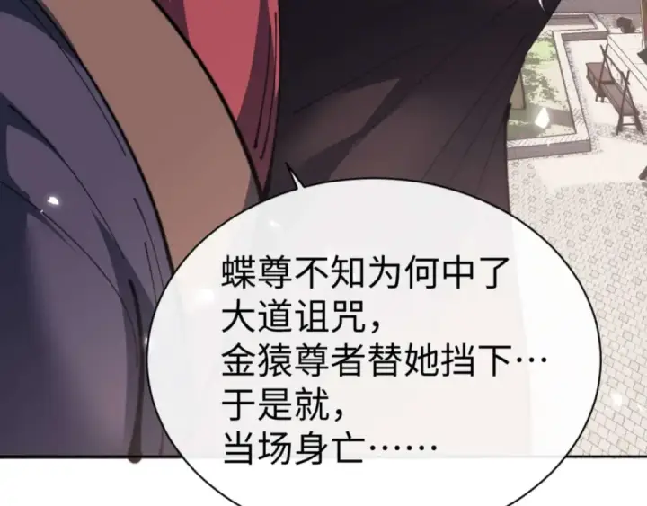 漫画《师尊：这个冲师逆徒才不是圣子》第102话 你瞒着姨多少秘密第18张图