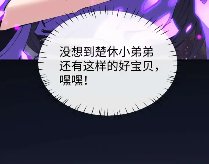 漫画《师尊：这个冲师逆徒才不是圣子》第102话 你瞒着姨多少秘密第180张图