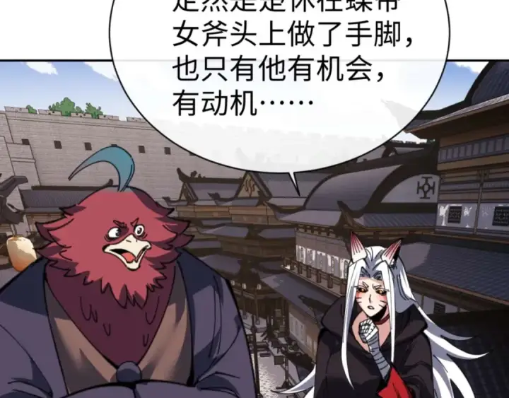 漫画《师尊：这个冲师逆徒才不是圣子》第102话 你瞒着姨多少秘密第20张图