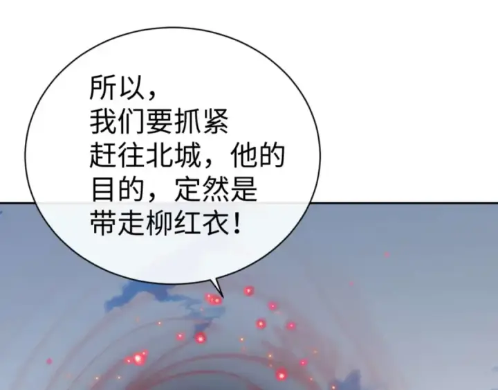 漫画《师尊：这个冲师逆徒才不是圣子》第102话 你瞒着姨多少秘密第23张图