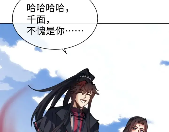 漫画《师尊：这个冲师逆徒才不是圣子》第102话 你瞒着姨多少秘密第38张图