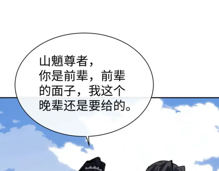 漫画《师尊：这个冲师逆徒才不是圣子》第102话 你瞒着姨多少秘密第53张图