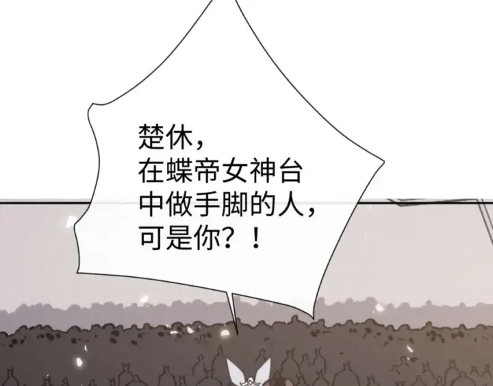 漫画《师尊：这个冲师逆徒才不是圣子》第102话 你瞒着姨多少秘密第57张图