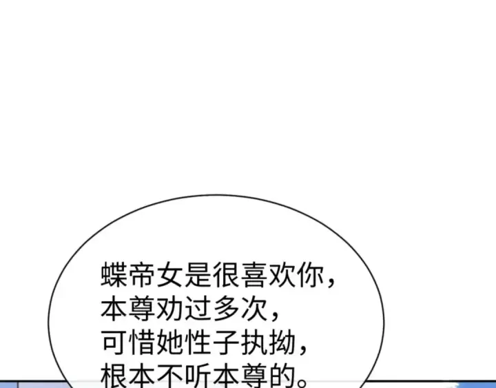 漫画《师尊：这个冲师逆徒才不是圣子》第102话 你瞒着姨多少秘密第60张图