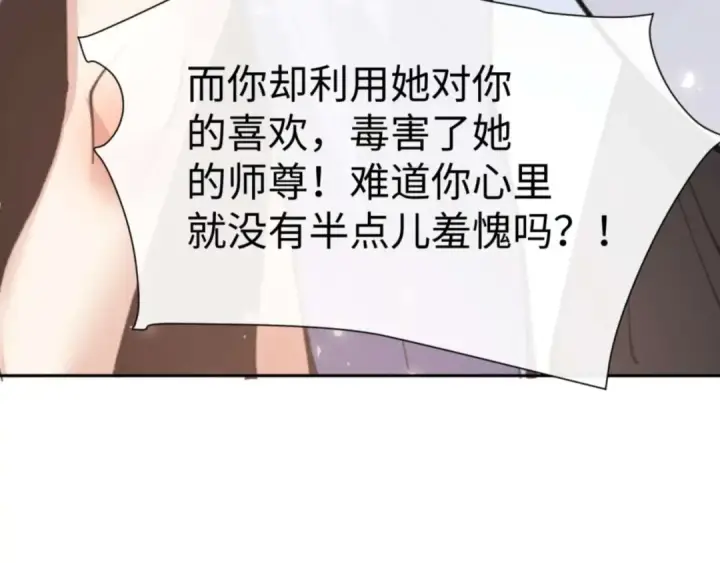 漫画《师尊：这个冲师逆徒才不是圣子》第102话 你瞒着姨多少秘密第63张图