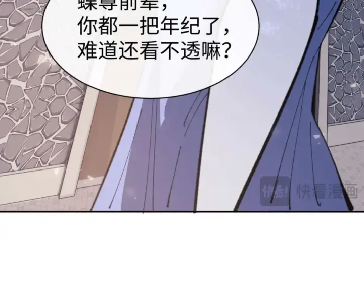 漫画《师尊：这个冲师逆徒才不是圣子》第102话 你瞒着姨多少秘密第67张图