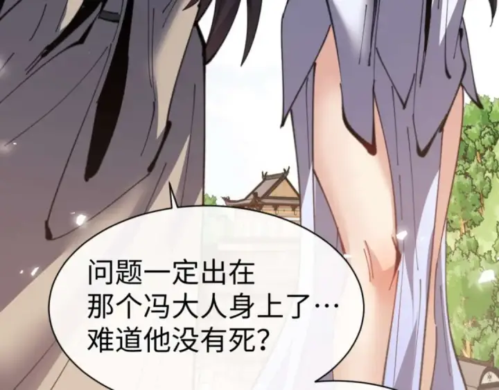 漫画《师尊：这个冲师逆徒才不是圣子》第102话 你瞒着姨多少秘密第7张图