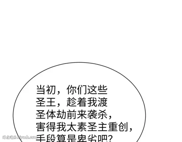 漫画《师尊：这个冲师逆徒才不是圣子》第102话 你瞒着姨多少秘密第72张图