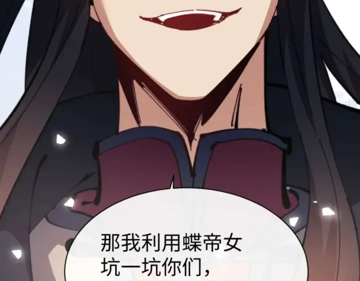 漫画《师尊：这个冲师逆徒才不是圣子》第102话 你瞒着姨多少秘密第74张图