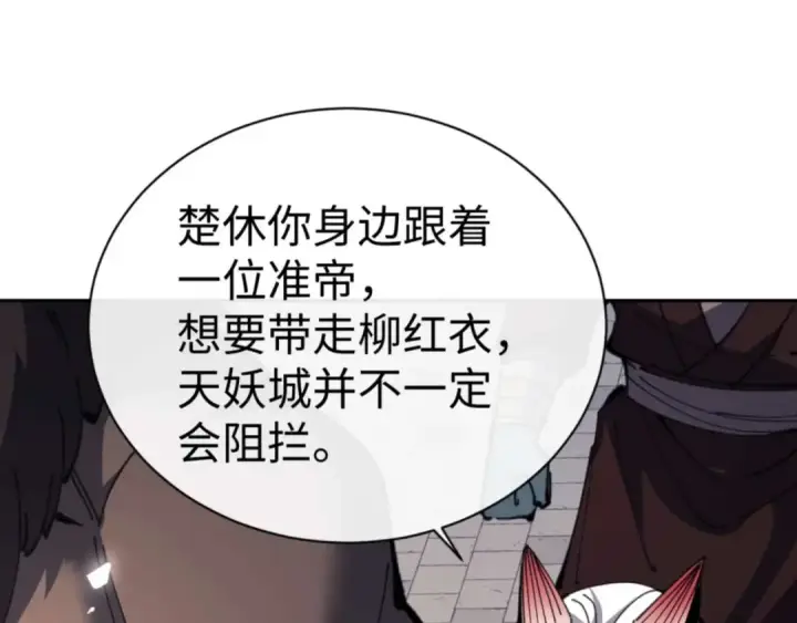 漫画《师尊：这个冲师逆徒才不是圣子》第102话 你瞒着姨多少秘密第91张图
