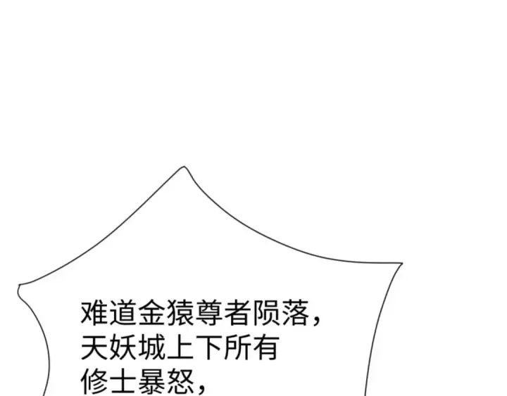 漫画《师尊：这个冲师逆徒才不是圣子》第102话 你瞒着姨多少秘密第94张图