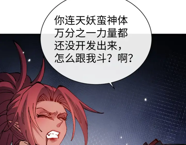 漫画《师尊：这个冲师逆徒才不是圣子》第103话 辣手摧花第107张图