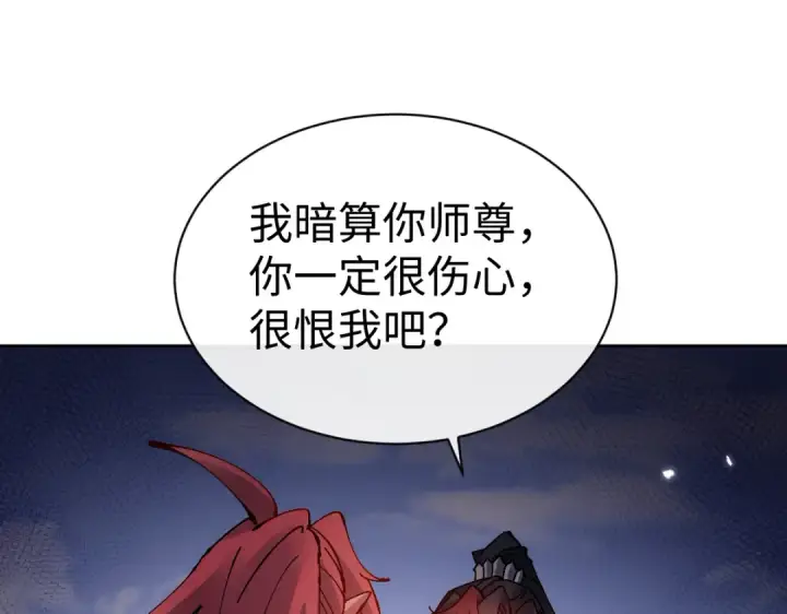 漫画《师尊：这个冲师逆徒才不是圣子》第103话 辣手摧花第115张图