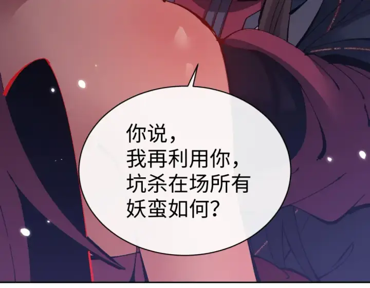 漫画《师尊：这个冲师逆徒才不是圣子》第103话 辣手摧花第121张图