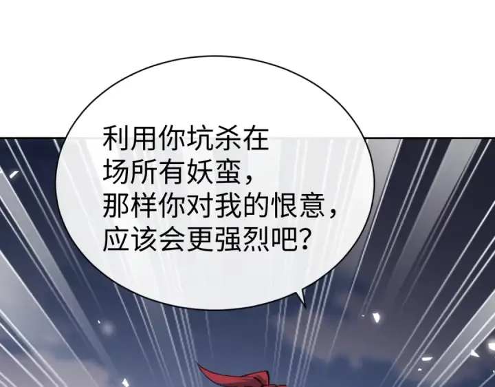 漫画《师尊：这个冲师逆徒才不是圣子》第103话 辣手摧花第123张图
