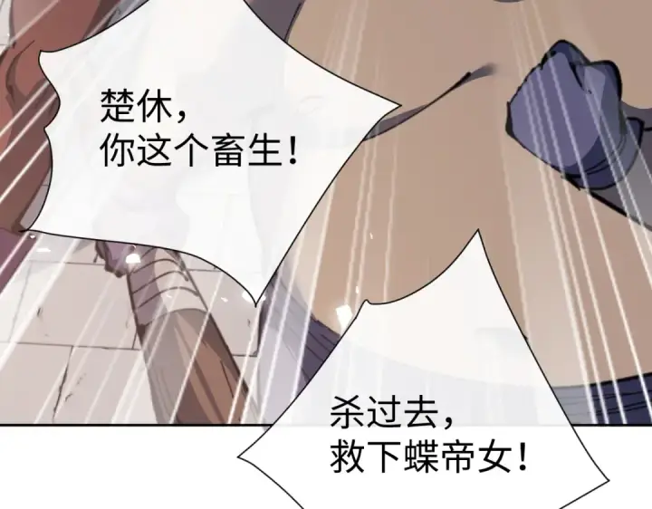漫画《师尊：这个冲师逆徒才不是圣子》第103话 辣手摧花第129张图