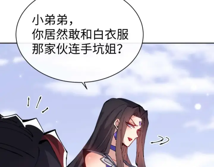 漫画《师尊：这个冲师逆徒才不是圣子》第103话 辣手摧花第13张图